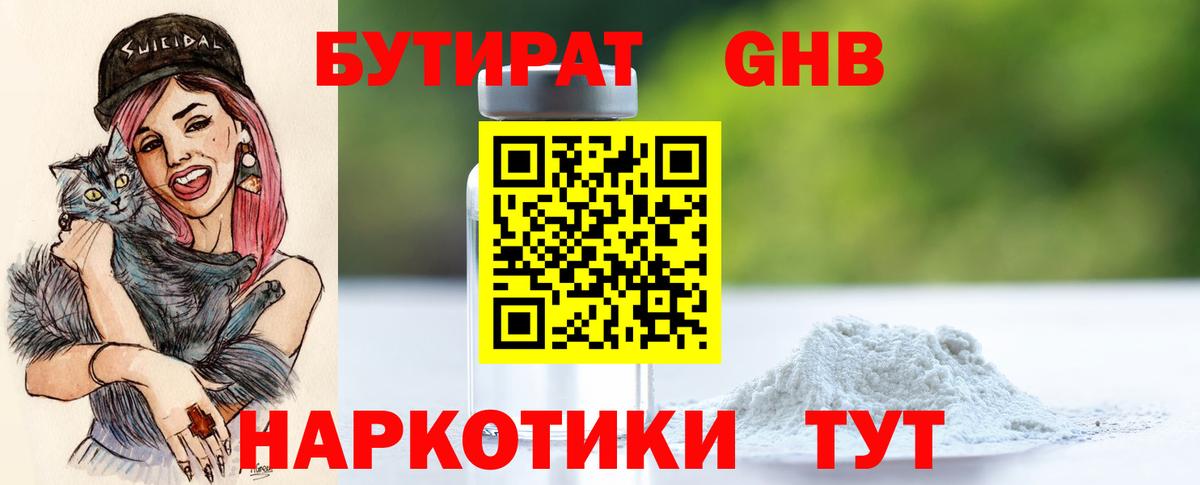 БУТИРАТ вода Мыски
