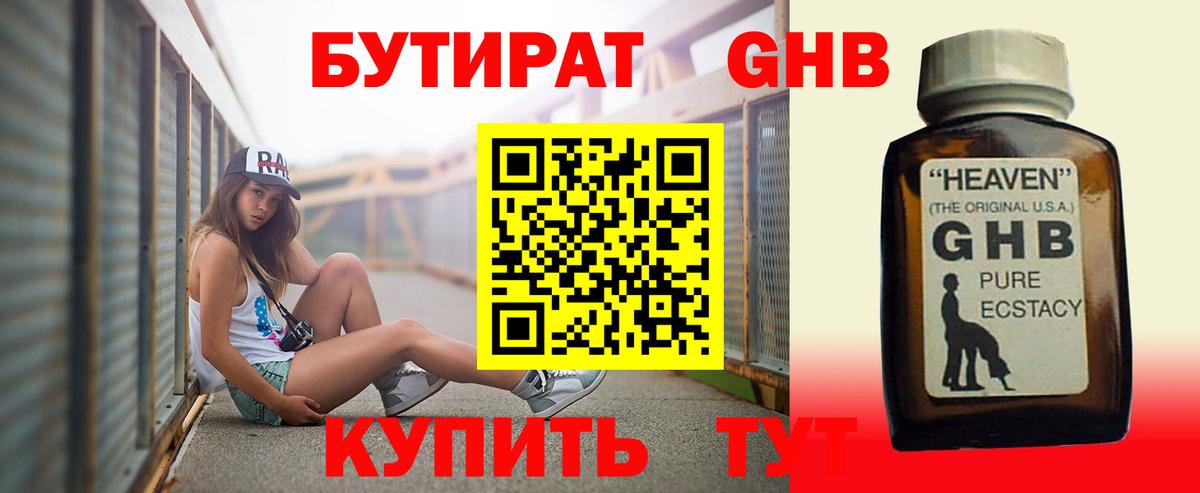 Мыски  БУТИРАТ Butirat  Вход с VPN 