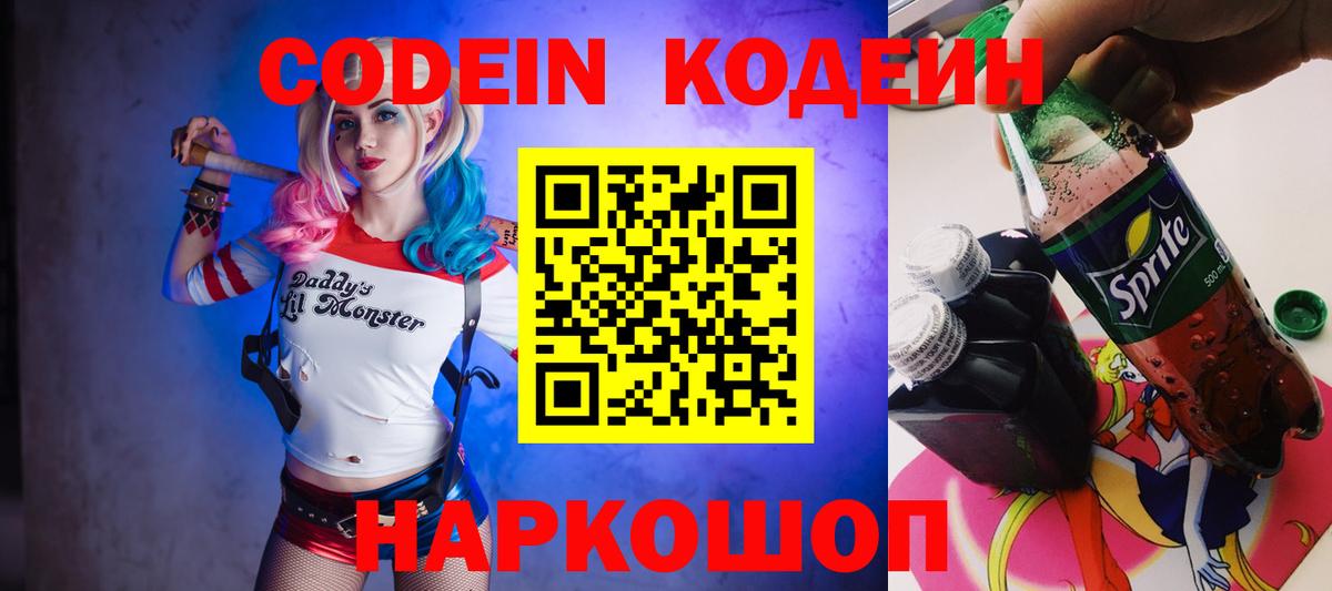 Мыски  Кодеиновый сироп Lean Purple Drank  Вход с VPN  Кодеиновый сироп Lean Purple Drank 