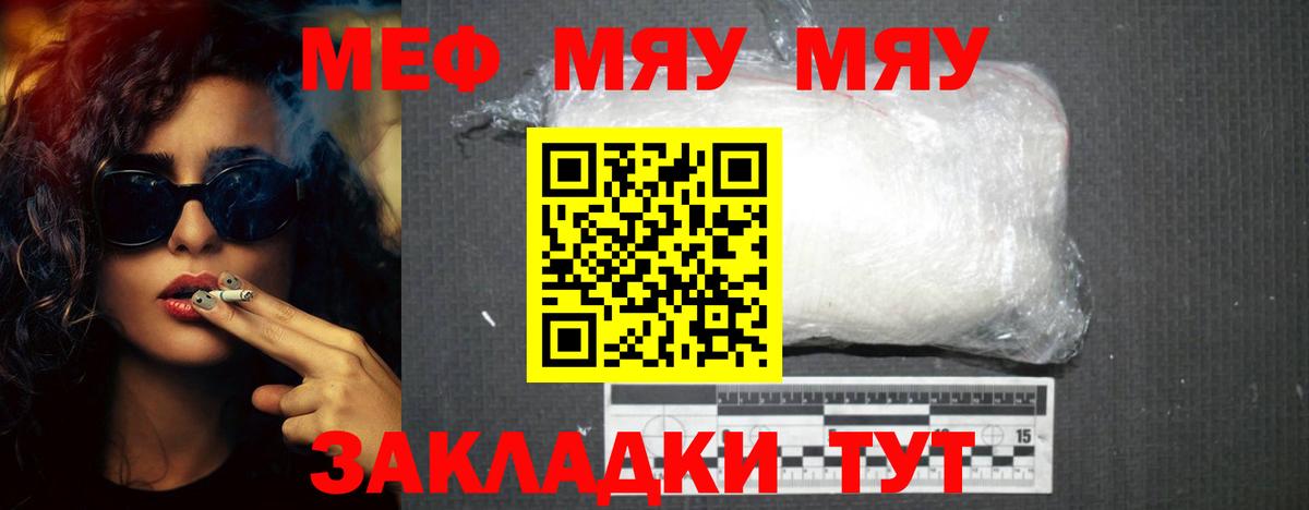 Меф мяу мяу  Мыски